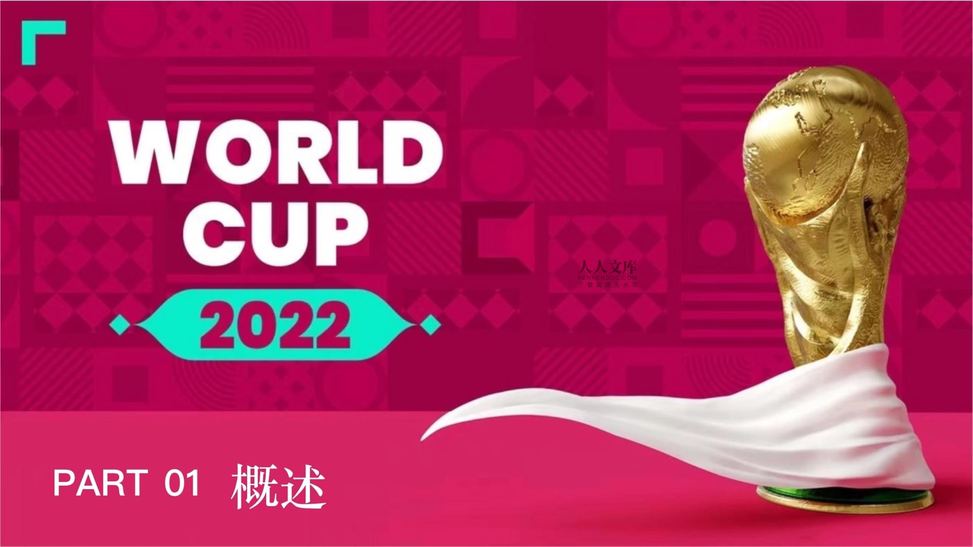 中学习并积